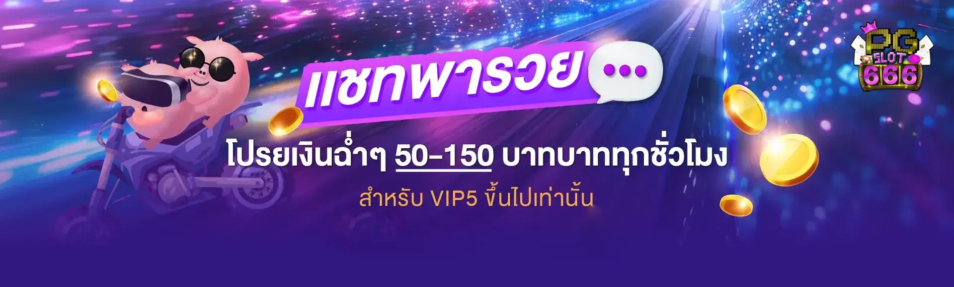 pgslot666